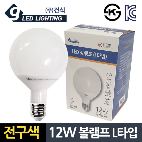 건식12W 전구색 볼램프 L타입 컨버터 LED전구