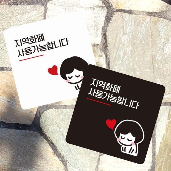 지역화폐사용가능1 부착형 사각 소형안내판 13x13cm 블랙