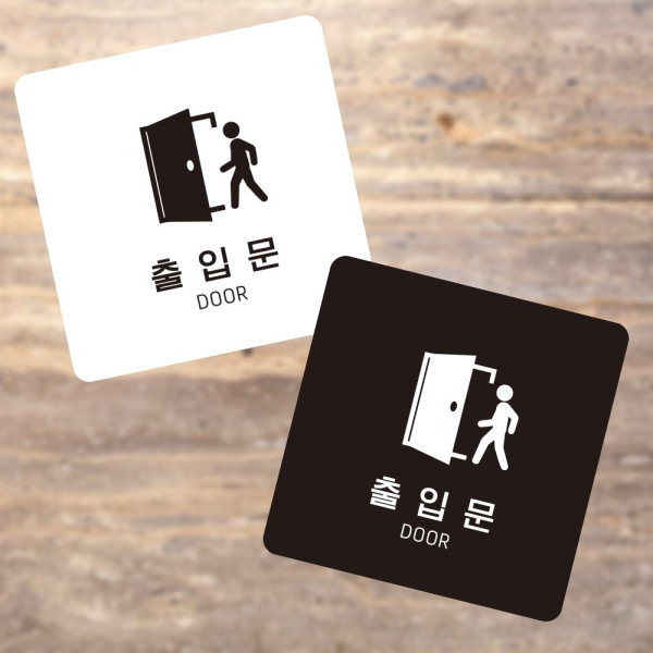 출입문2 부착형 정사각 소형안내판 13x13cm 블랙