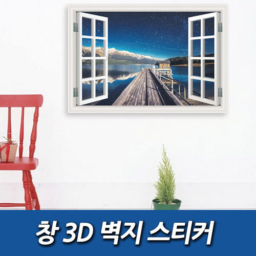 창 3D 벽지 스티커 인테리어소품 집들이선물 해외배송 가능상품