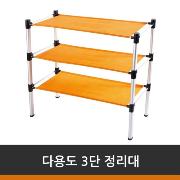 다용도 3단 정리대 해외배송 가능상품