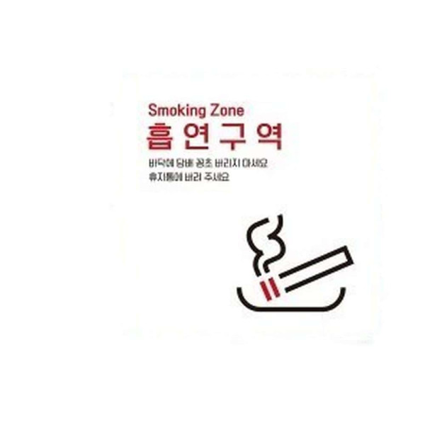 흡연구역3 부착형 정사각 소형안내판 13x13cm 화이트