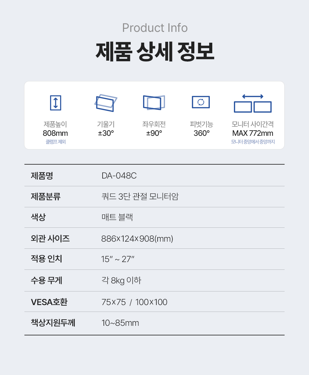 DA-048C,엔산모니터암