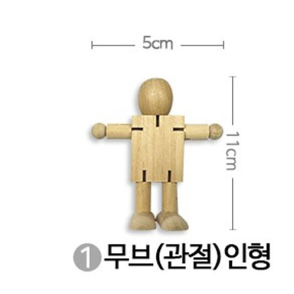 (TD) 원목 움직이는 목각인형 -무브관절인형