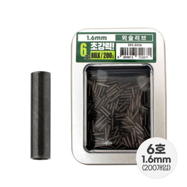 선상낚시 외슬리브 6호 벌크 일자 슬리브 자작채비