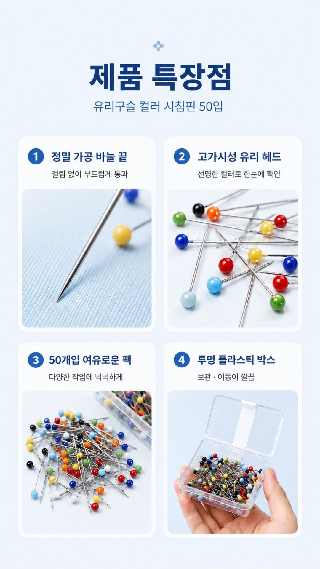 시침핀 유리헤드 가봉핀 미싱 원단고정 50p 유리헤드_시침핀 2.6x3.8x1cm 사용 예시 이미지