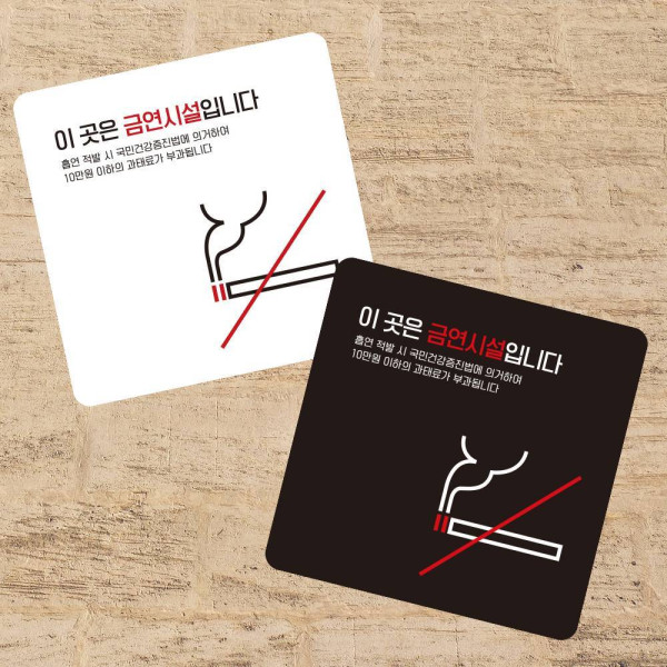 금연시설입니다3 부착형 정사각 소형안내판 13x13cm 디자인문패