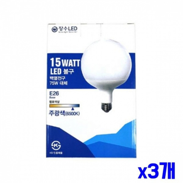 수명 긴 LED 볼전구 15W 주광색 x3개 LED램프 라이트