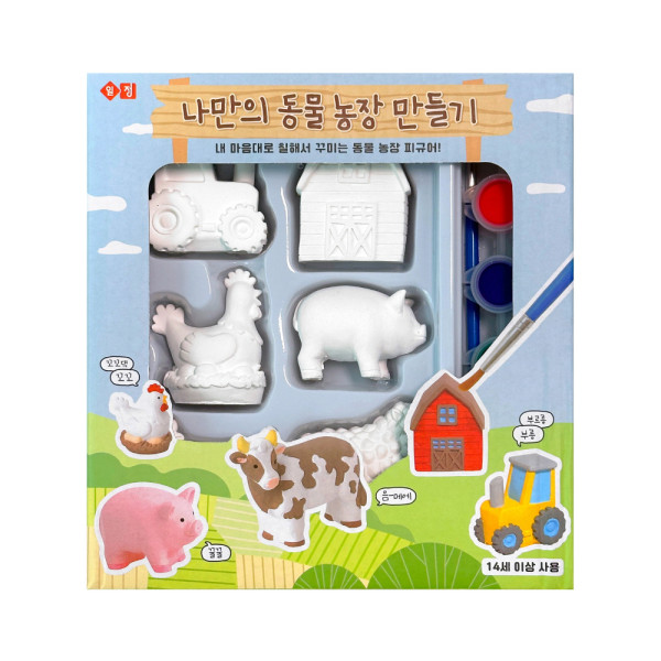 나만의 동물농장 만들기