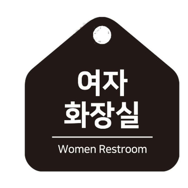 여자화장실1 걸이형 소형 오각안내판 17x17cm 블랙