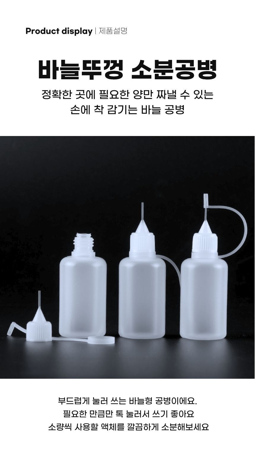 뚜껑을 분리한 상태의 공병 모습