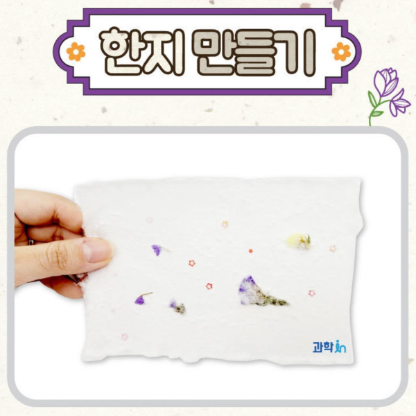 한지 만들기