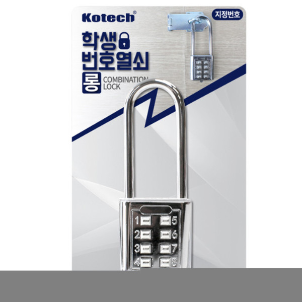 학생 번호 열쇠(롱)