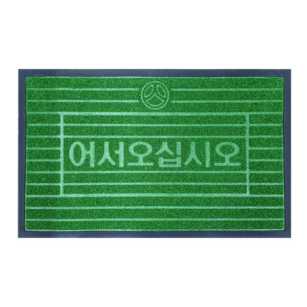 어서오세요 업소용 잔디 발판매트