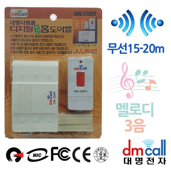 대명270D 무선도어벨 15M 멜로디초인종