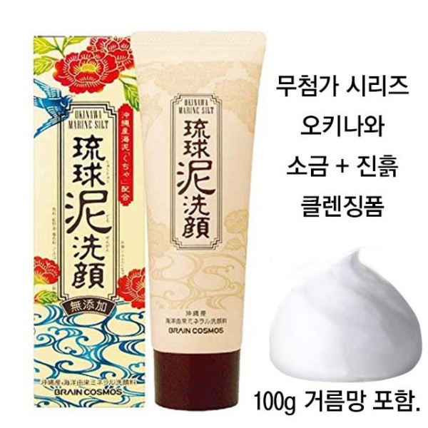 오키나와 클렌징 폼 클렌저 모공 블랙헤드 피지 제거