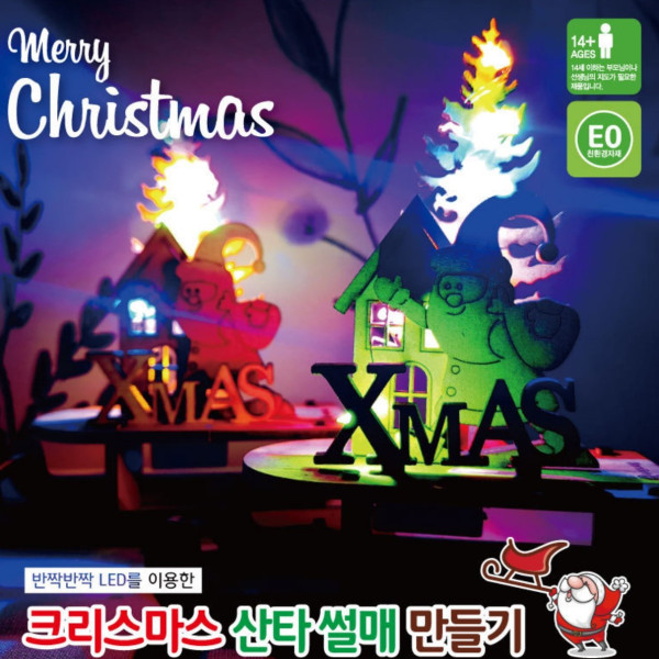 크리스마스 산타 썰매v2 만들기