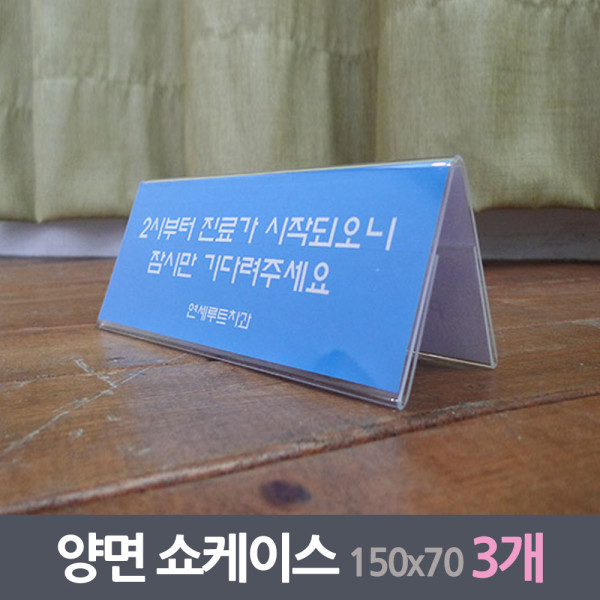 홍보판 양면쇼케이스 3매 150x70mm