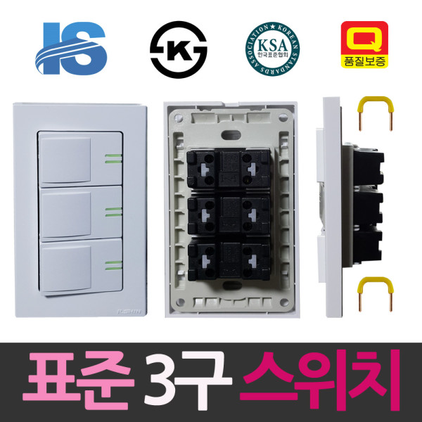 일신 표준 와이드 조명 스위치 3구