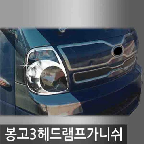 오토크로바 봉고3 2008 2008 2011 헤드 램프 가니쉬 D852