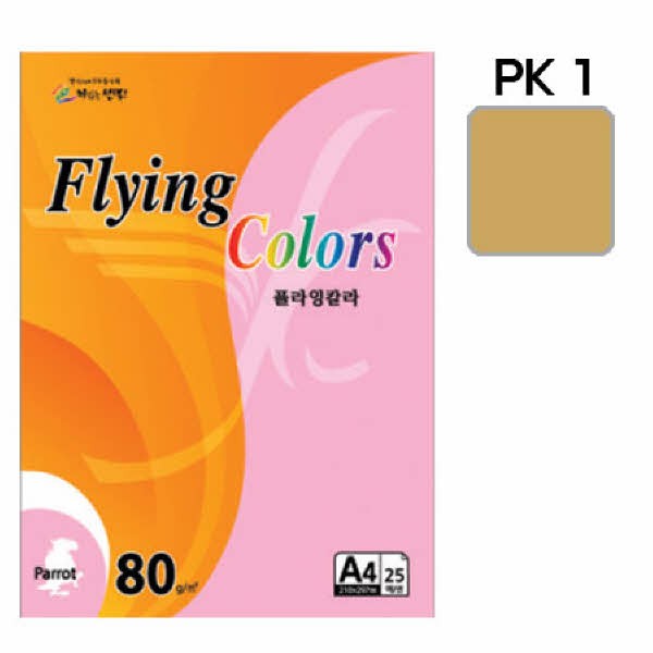 플라잉컬러 패럿(PK1)(A4 80g 크라프트 25매 팩)