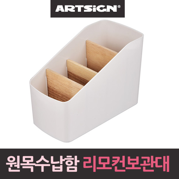 원목수납함 리모콘정리함 리모컨수납함 보관함