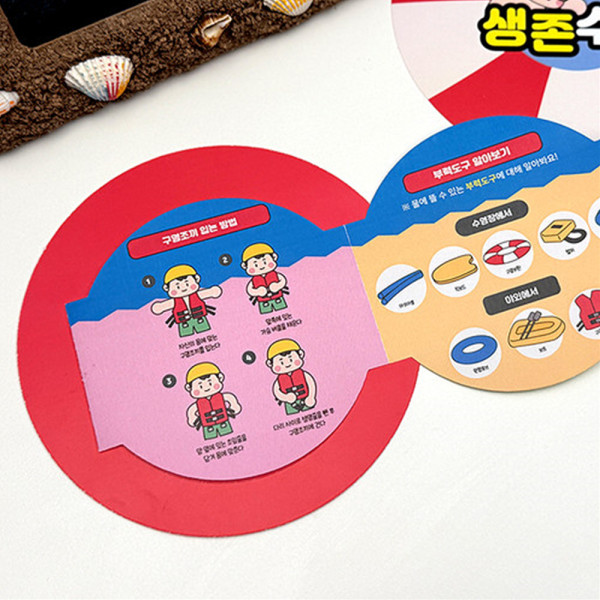 (TD) 나를 지키는 생존 수영 북아트 만들기