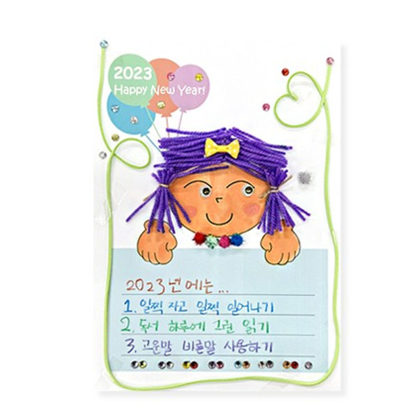(TD) (초등저) 새해 다짐 카드 만들기 - 1인세트