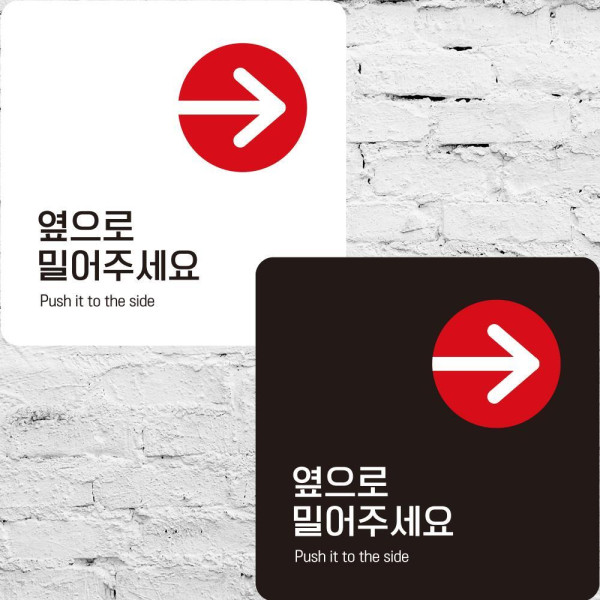 옆으로밀어주세요14 부착형 정사각안내판 22x22cm 디자인문패