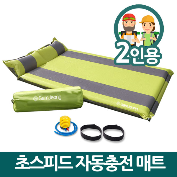 삼정228 초스피드 자동충전 차박 캠핑매트 2인용
