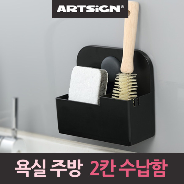 포인트 욕실용품 주방용품 2칸 수납함 검정