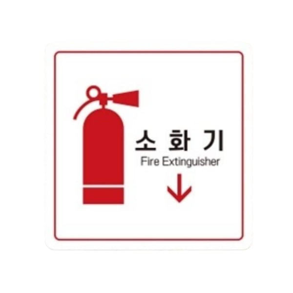 소화기6 부착형 정사각 소형안내판 13x13cm 블랙