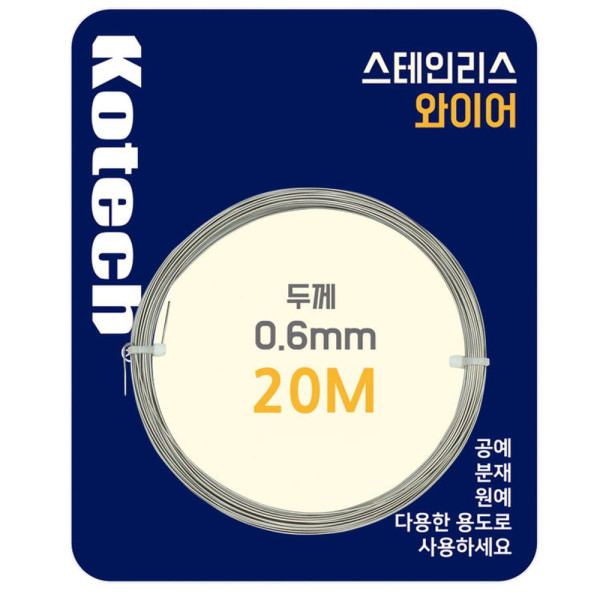 스테인리스와이어20m K 8056