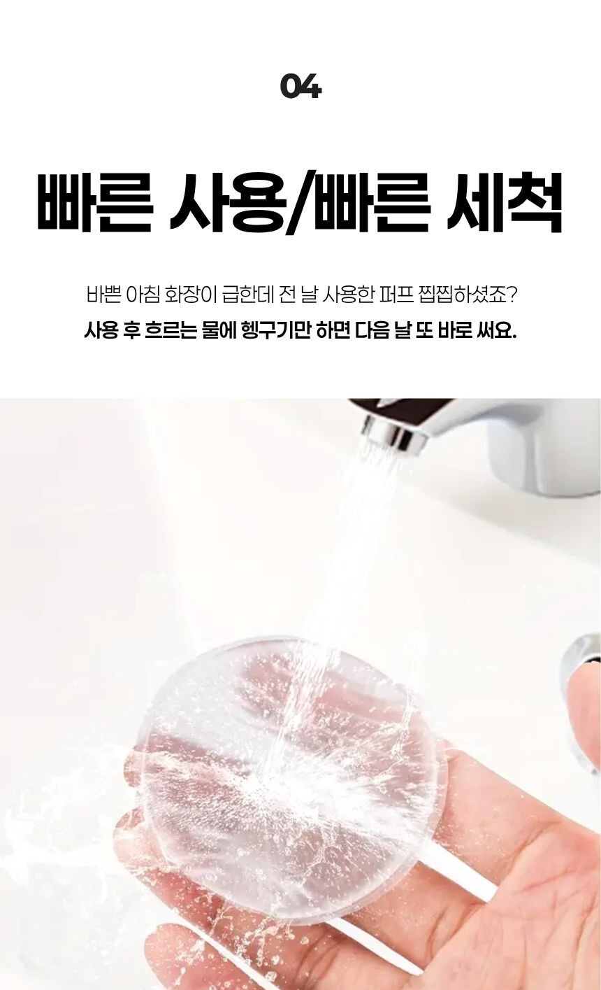 퍼프를 흐르는 물에 세척하는 장면