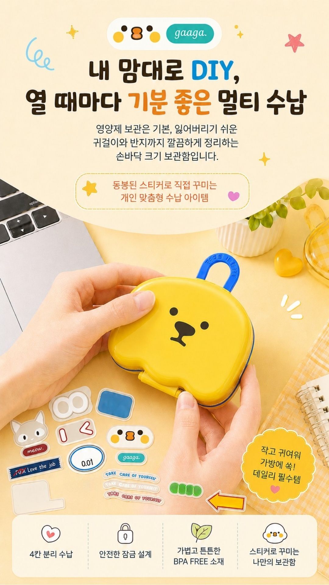 휴대용약통 밀폐 4칸 캐릭터 알약케이스 섞임방지_02