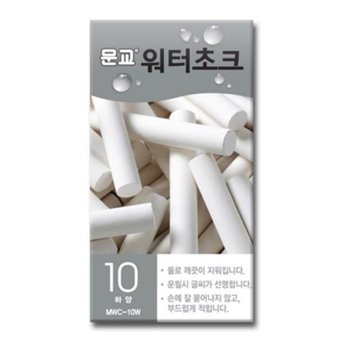 문교 워터초크 하양 MWC 10W 10개입 박스 100개
