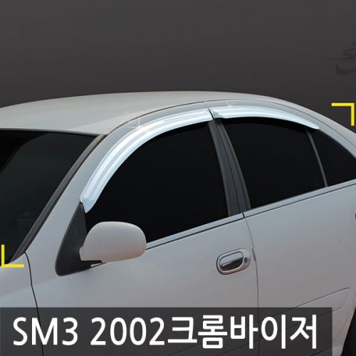 경동 SM32002 크롬윈도우바이저