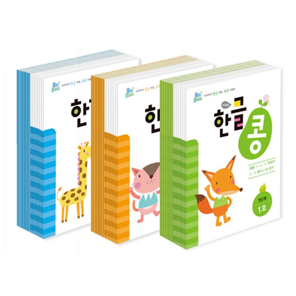 가꿈 유아교구 콩이클래스 연간학습지 한글 수교실 택1 유치원 한글학습 놀이북