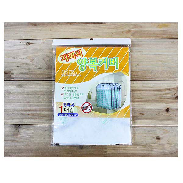 지퍼식양복카바1Px60x90