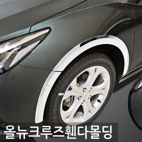 경동 올뉴크루즈 4도어17 휀다몰딩 10P K 903