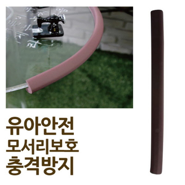 긴모서리안전보호대 대 브라운 50cm