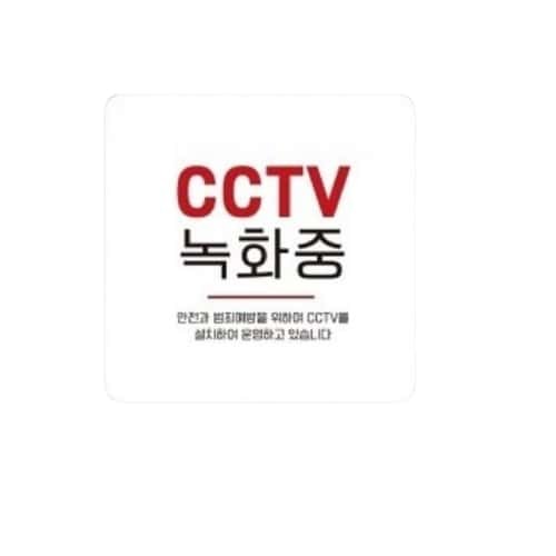 CCTV 녹화중12 부착형 정사각 소형안내판 13x13cm 화이트