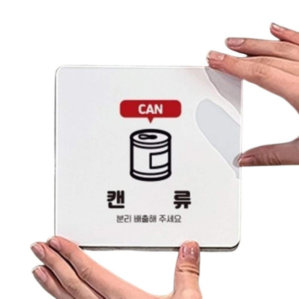 캔류 분리배출 부착형 정사각 소형안내판 13x13cm 화이트
