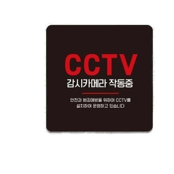 CCTV 감시카메라3 부착형 사각 소형안내판 13x13cm 블랙
