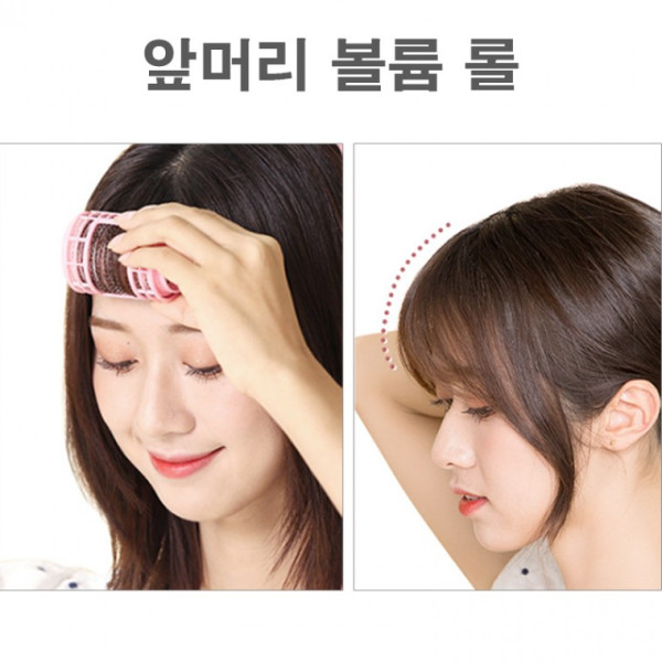 풍성한 앞머리 스타일 헤어롤 앞머리 정수리 여자 여성 헤어관리 볼륨업