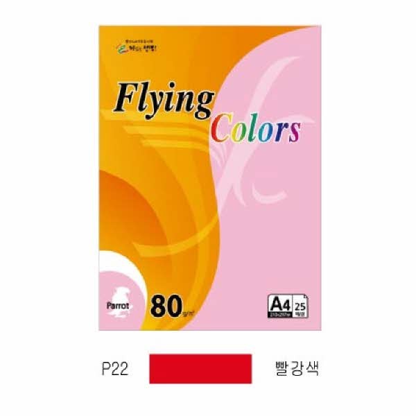 플라잉컬러 패럿(P22)(A4 80g 빨강색 25매 팩)