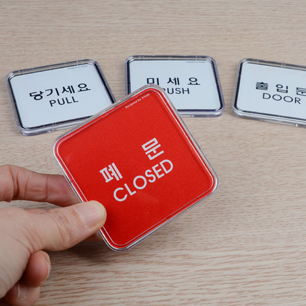 당기세요 미세요 미니사각 시스템사인