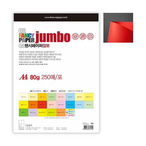 두성 점보OA팬시페이퍼 A4 250매 P51 진주홍색 250매 80g