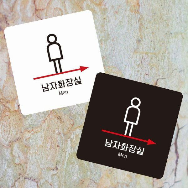 남자화장실 우측1 부착형 사각 소형안내판 13x13cm 디자인문패