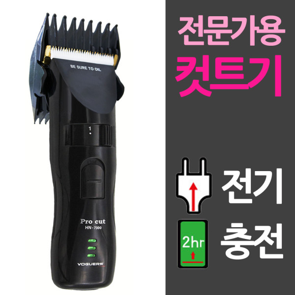 보거스 전기식 충전겸용 전문이발기 7300